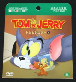 楽天市場 音光 Dvd トムとジェリー4 価格比較 商品価格ナビ