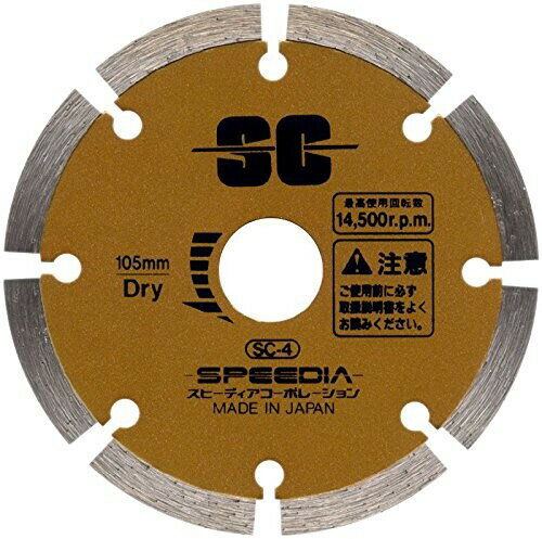 スピーディア セグメントカッター SC-8