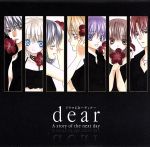 楽天市場 フロンティアワークス ドラマcd Dear A Story Of The Next Day ｃｄ Afc 3029 価格比較 商品価格ナビ