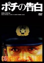 楽天市場 Toブックス ポチの告白 高橋玄dvd 価格比較 商品価格ナビ