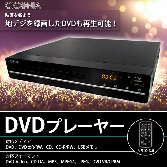 CICONIA DVDプレイヤー DVD-C02BK