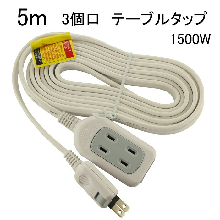 STAR LIGHT 延長コード SK-3T05W