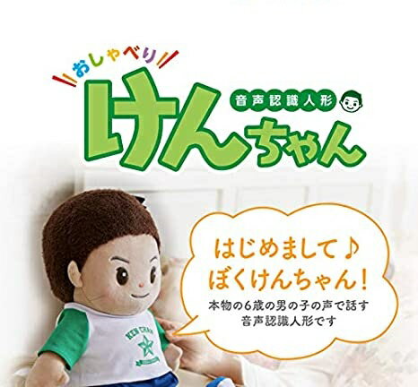 パートナーズ 音声認識人形 おしゃべり けんちゃん おしゃべりパートナーシリーズ Amazon.co.jp: パートナーズ 音声認識人形 スマイルけんちゃん
