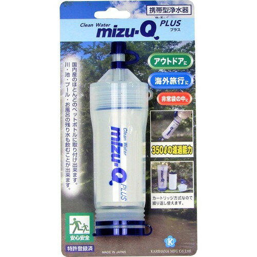 楽天市場 かりはな製作所 携帯型浄水器 Mizu Q Plus 1個 価格比較 商品価格ナビ