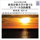 楽天市場】ワコーレコード 日本の音楽大学撰-第3集 エリザベト音楽大学