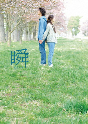 瞬　またたき/ＤＶＤ/SDP-1031