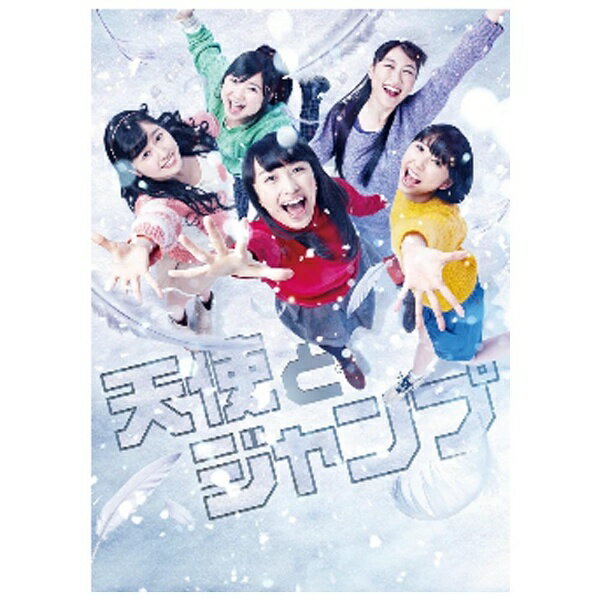 天使とジャンプ/Ｂｌｕ−ｒａｙ　Ｄｉｓｃ/BSDP-1047