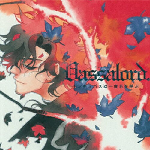 ドラマCD「Vassalord．」インキュバスは一度名を呼ぶ/ＣＤ/FCCC-0193