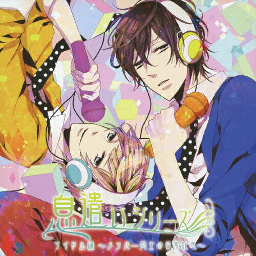 楽天市場 フロンティアワークス ドラマcd 息遣いシリーズ アイドル編 メンバー同士の日常吐息 ｃｄ Aple 5005 価格比較 商品価格ナビ