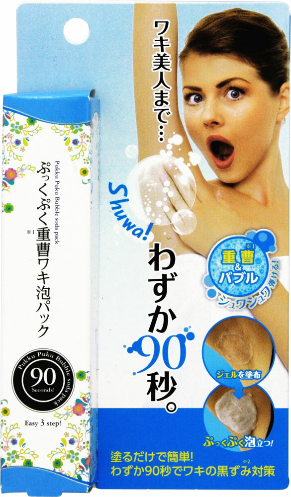 プックプクワキアワパック ワキ美人までわずか90秒 30g