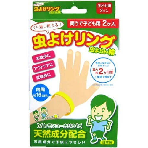 楽天市場 東信企販 虫よけリング 両うで 手首 子ども用 2コ入 価格比較 商品価格ナビ