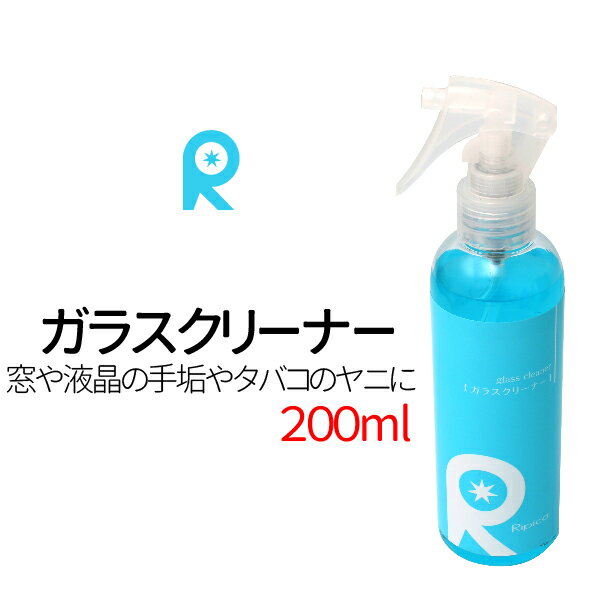 ガラスクリーナー(200ml)