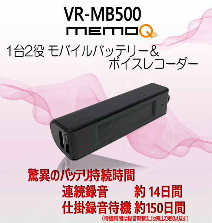 楽天市場】MEDIK ベセトジャパン モバイルチャージャーボイスレコーダー VR-MB500-16GB(1台) | 価格比較 - 商品価格ナビ