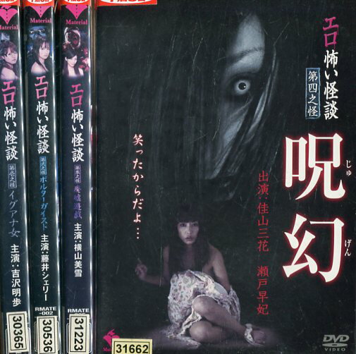 エロ怖い怪談 シリーズ セット ホラー DVD 住倉カオス主演】本当にあったエロ怖い話 | 宅配DVDレンタルの