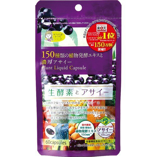 楽天市場 シーバイオ からだのレシピ 生酵素とアサイー 60粒 商品口コミ レビュー 価格比較 商品価格ナビ