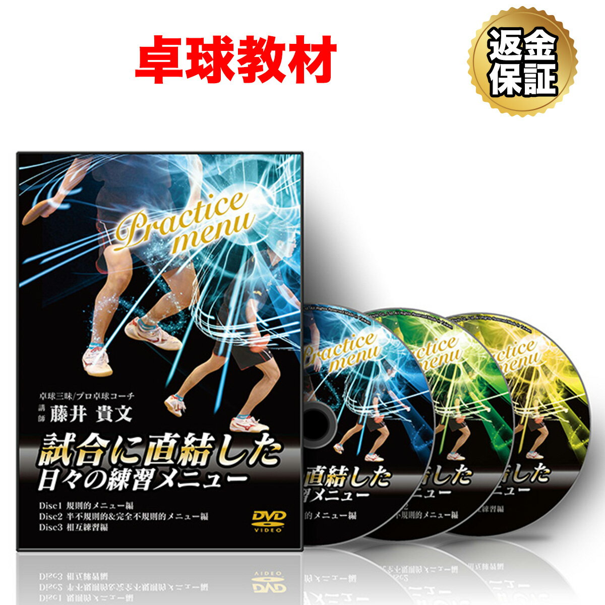 楽天市場 Realstyle Dvd 試合に直結した日々の練習メニュー 価格比較 商品価格ナビ