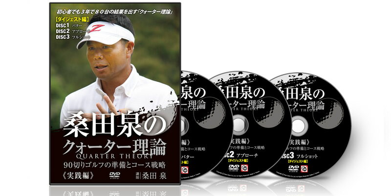 DVD】桑田泉のクォーター理論《基本編》7巻セットの+