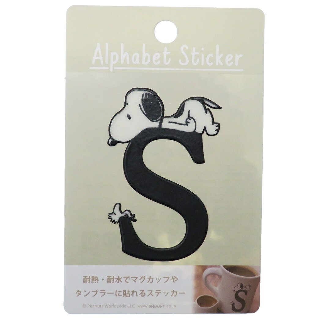 楽天市場 S Cコーポレーション 耐熱耐水イニシャルステッカー アルファベット S スヌーピー ステッカー ピーナッツ S Cコーポレーション Decoシール 価格比較 商品価格ナビ