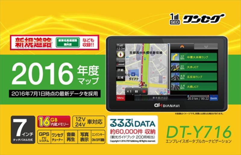 楽天市場 エンプレイス Dt Y716 エンプレイス 7 0型 ワンセグチューナー内蔵 ポータブルナビゲーション Dianavi Dty716 価格比較 商品価格ナビ