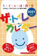 楽天市場 山商 エンスカイ21カレンダー ザ トイレカレンダー 価格比較 商品価格ナビ