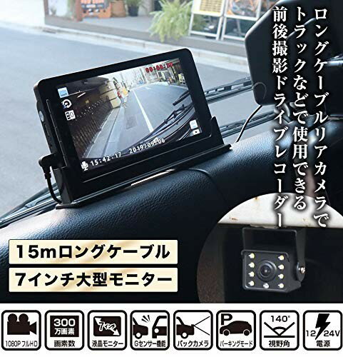 サンコー トラック・トレーラー・バス用リアカメラ付きドライブレコーダー SDRFTWRC(1台)