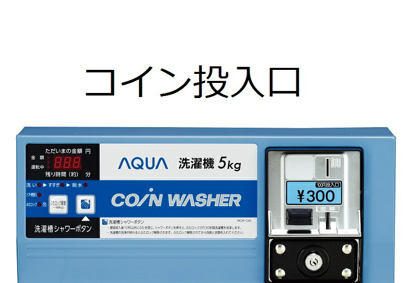 楽天市場】アクア AQUA 洗濯機 MCW-C50(W) | 価格比較 - 商品価格ナビ