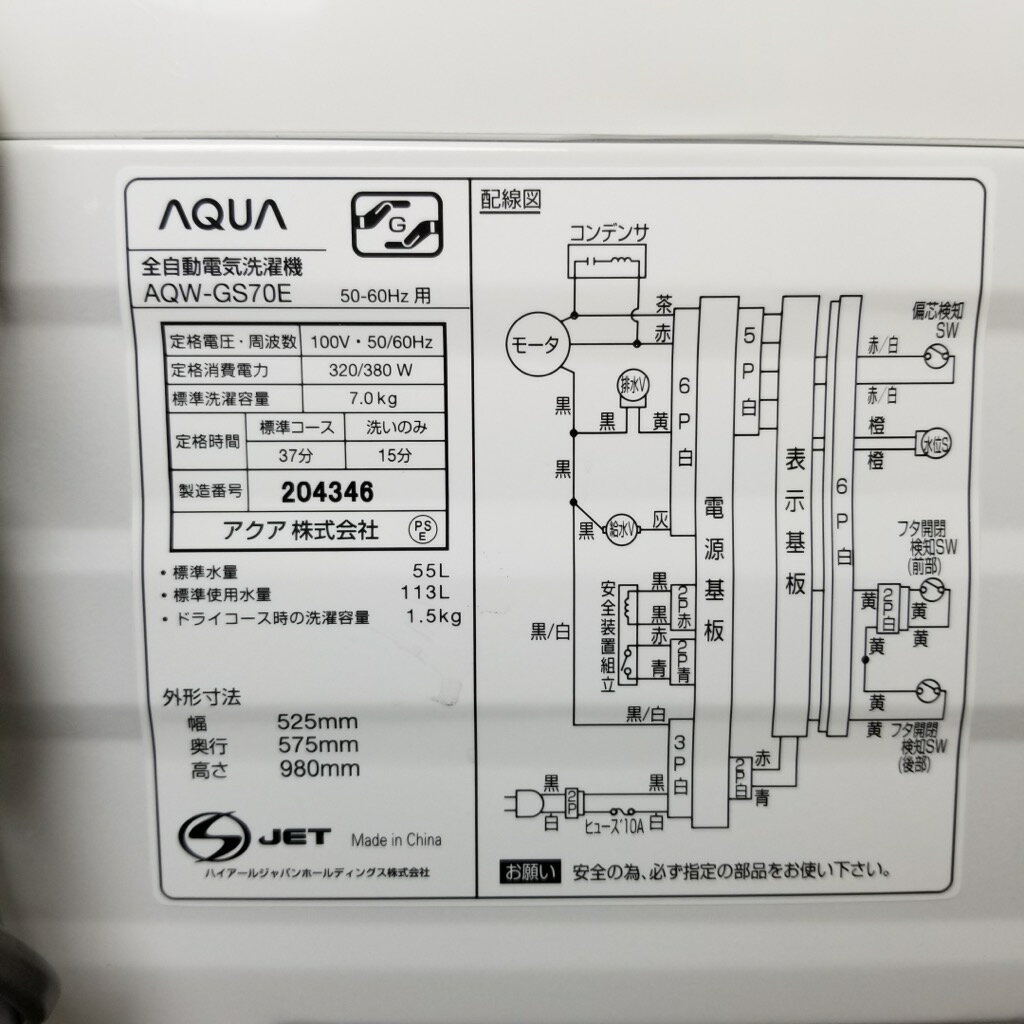 AQUA AQW-GS70E　7㎏　洗濯機 10010004562335444196_2.jpg