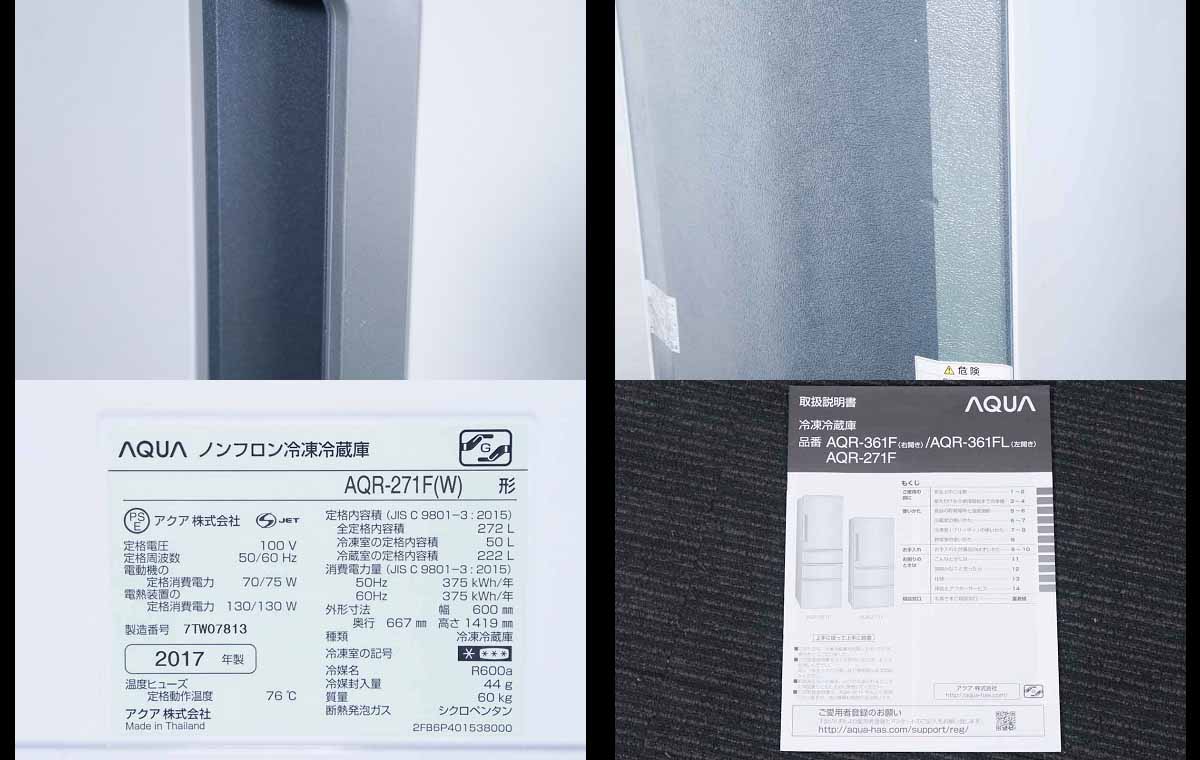楽天市場】アクア AQUA 3ドア冷蔵庫 AQR-271F(W) | 価格比較 - 商品 ...