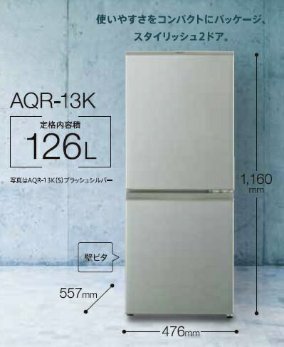 冷蔵庫【AQR-13K】-