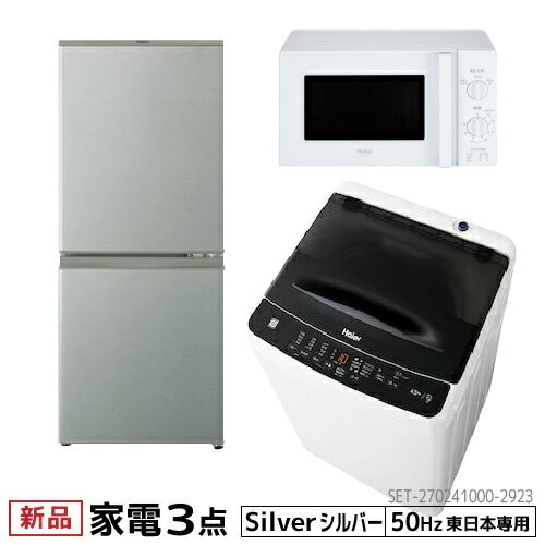 AQUA 冷蔵庫 126L AQR-13M(S) SILVER-