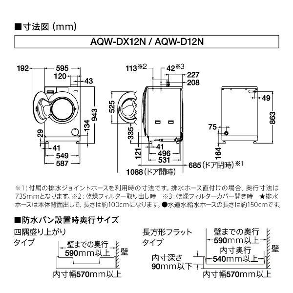 AQUA ドラム式洗濯乾燥機 まっ直ぐドラム AQW-DX12N(K)