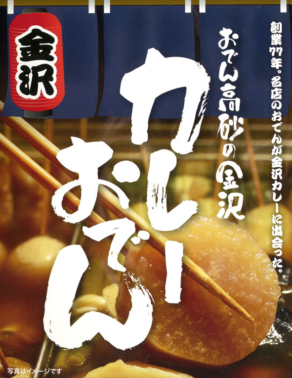 楽天市場 ケービーエフ ケービーエフ 金沢カレー おでん高砂の金沢カレーおでん 250g 価格比較 商品価格ナビ 楽天市場 ケービーエフ ケービーエフ 金沢カレー おでん高砂の金沢カレーおでん 250g 価格比較 商品価格ナビ
