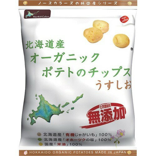 オーガニックポテトのチップス　うすしお味
