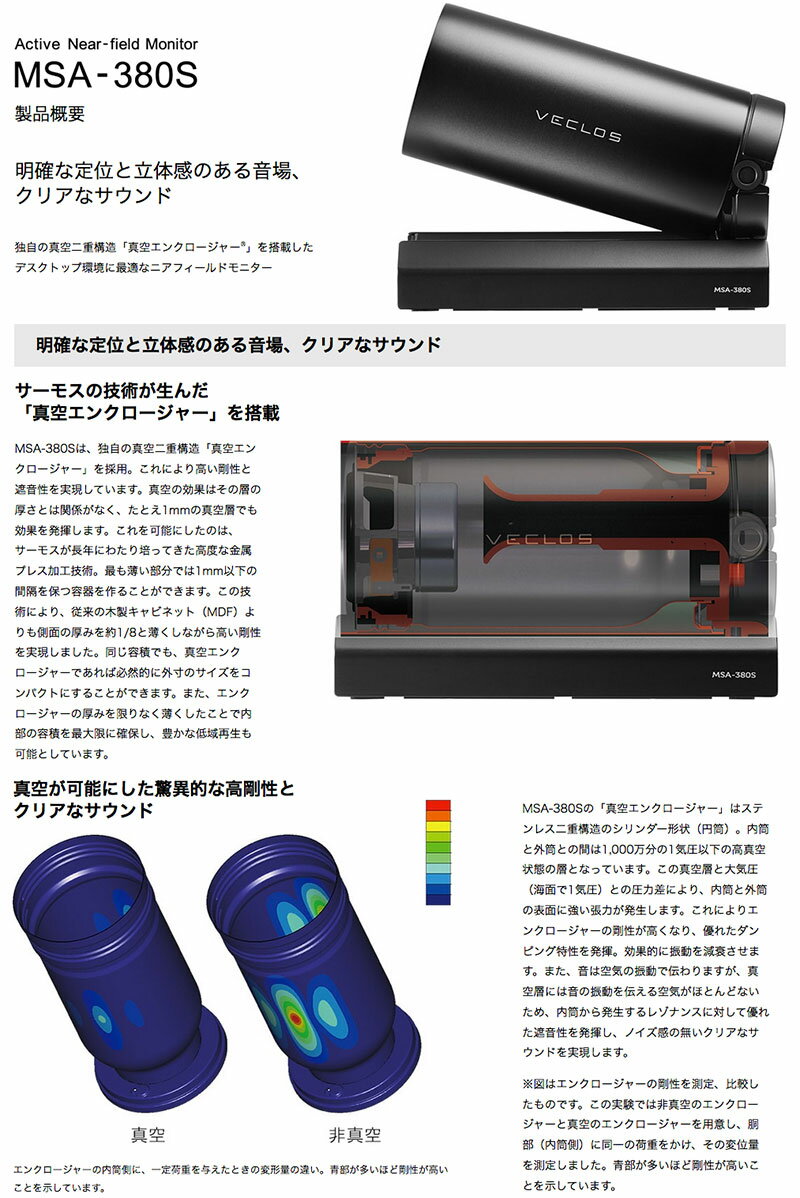 Thermos製 VECLOS MSA-380S お湯”は出なくて“おと”が出る サーモス VECLOS アクティブ ニア