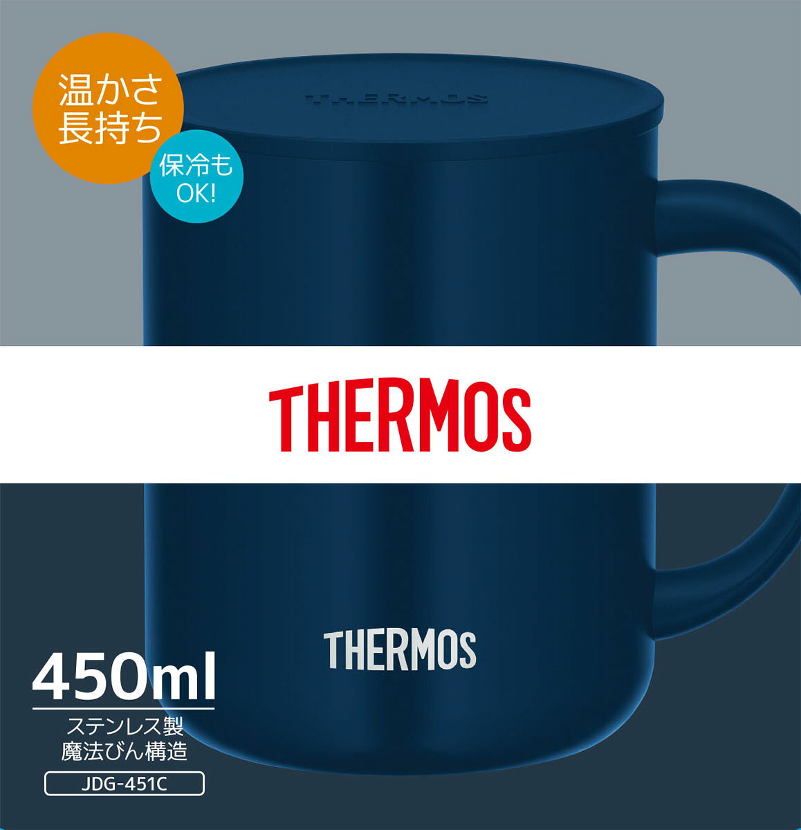 楽天市場 サーモス サーモス 真空断熱マグカップ 0 45l ネイビー Jdg 451c Nvy 1個 価格比較 商品価格ナビ