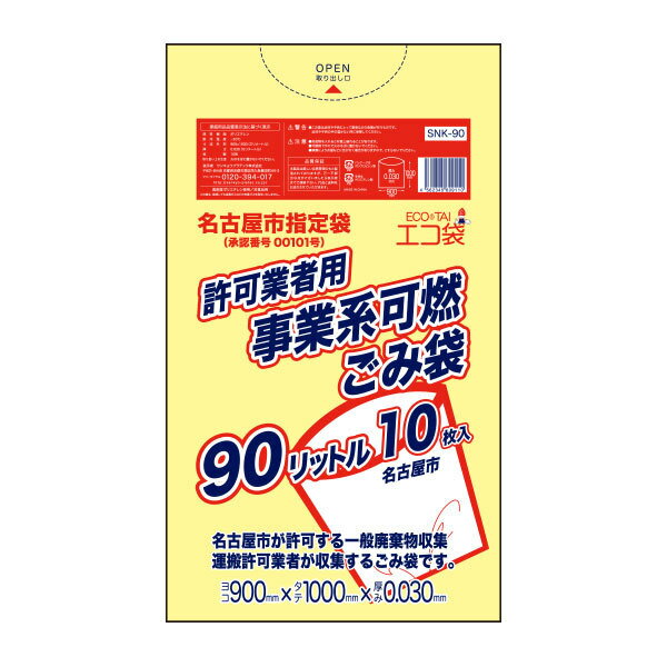 楽天市場】サンキョウプラテック 名古屋市事業系許可業者用ごみ袋 45リットル0.025厚 可燃 x あ 黄色半透明 snk-45 指 | 価格比較 -  商品価格ナビ