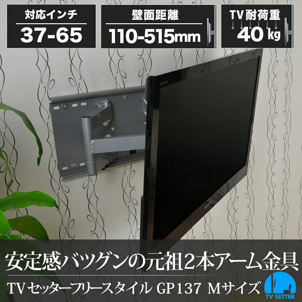 サイズ スタープラチナ 株 Tvセッターフリースタイルgp137 Mサイズ 壁掛けテレビ Tvsfrgp137mb ブラック Dcmオンライン 通販 Paypayモール となります