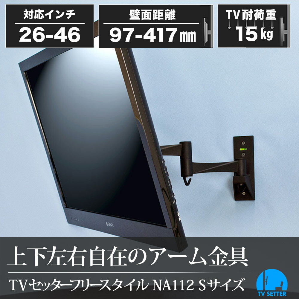 スタープラチナ　テレビ壁掛け金具 26-46インチ  TVSFRNA112SB ヨドバシ.com - スタープラチナ STARPLATINUM TVSFRNA112SB