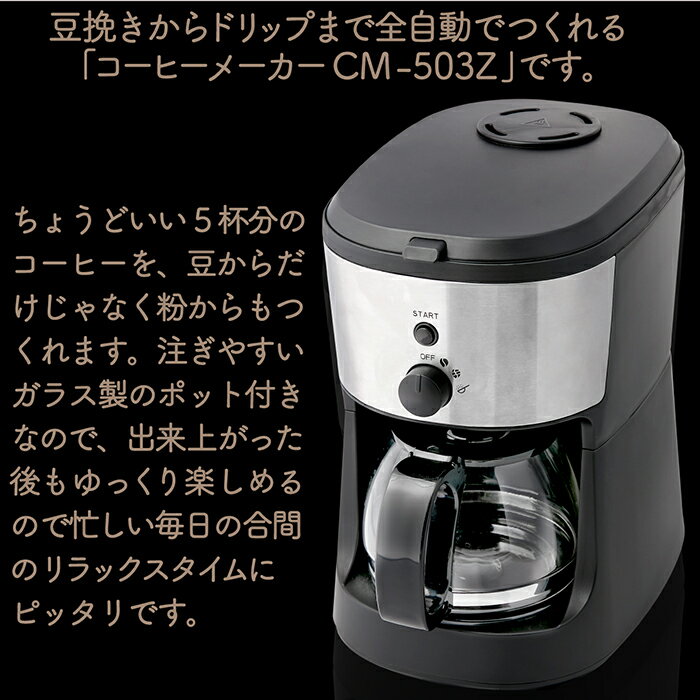 楽天市場】イトウ ヒロ・コーポレーション 全自動コーヒーメーカー CM-503Z | 価格比較 - 商品価格ナビ