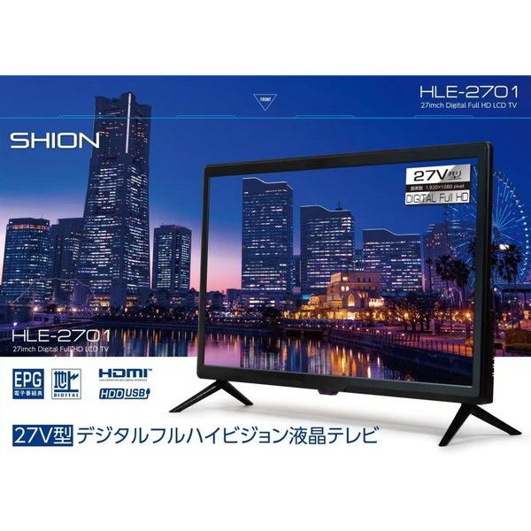 2022年最新版☆高級感溢れる 新品 SHION 27V型デジタルフル