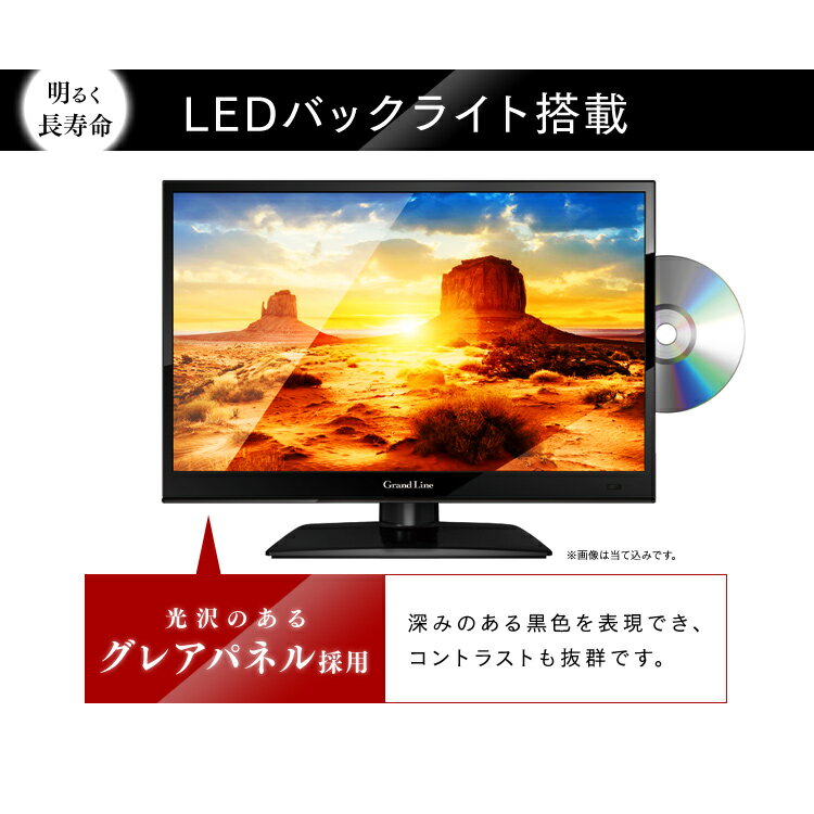 楽天市場】エスキュービズム Grand-Line 16V型 DVD内蔵 地上デジタルハイビジョン液晶テレビ GL-16L01DV TV DVDプレーヤー  16V型 | 価格比較 - 商品価格ナビ