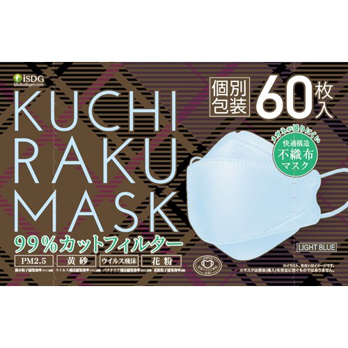 楽天市場】医食同源ドットコム KUCHIRAKU MASK ライトブルー 個別包装