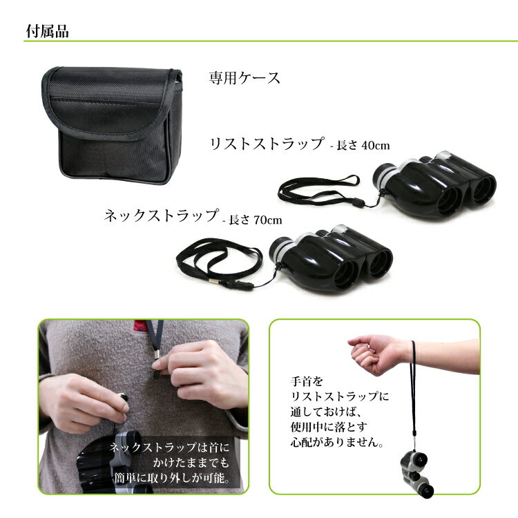 オペラグラス スポーツ観戦 ライブ コンサート アウトドア 登山SSL