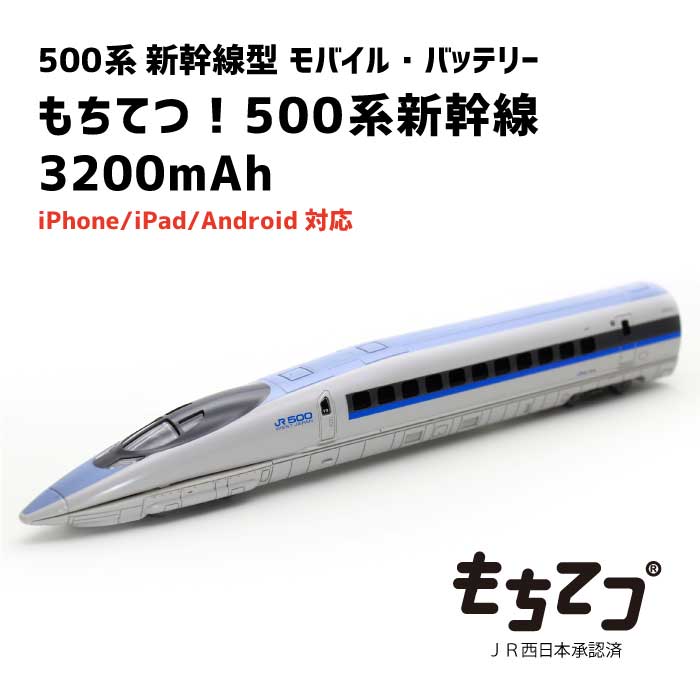 楽天市場】フェイス 鉄道グッズ 新幹線型モバイルバッテリーもちてつ 500 TYPE EVA エヴァンゲリオン新幹線 | 価格比較 - 商品価格ナビ