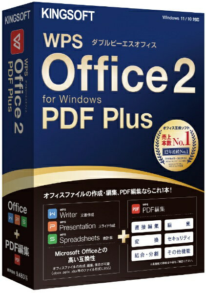 楽天市場】キングソフト キングソフト WPS Office 2 PDF Plus