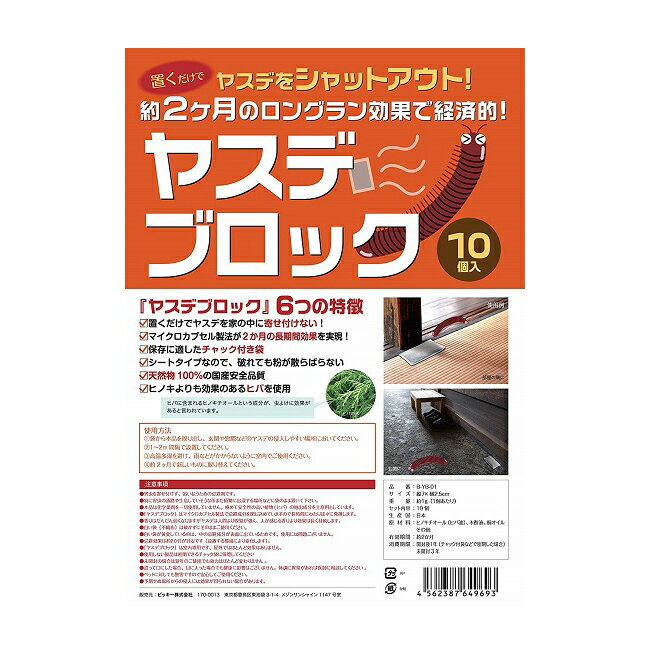 楽天市場 ビッキー ヤスデブロック ヤスデ対策ヤスデ退治ヤスデ駆除の忌避剤 Bic 価格比較 商品価格ナビ