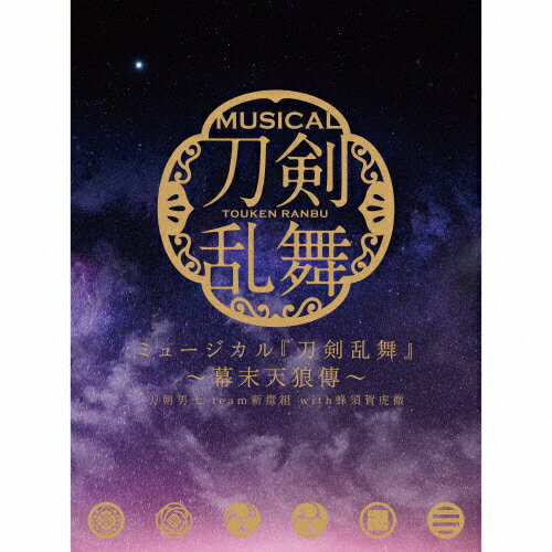 楽天市場 ユークリッド エージェンシー ミュージカル 刀剣乱舞 幕末天狼傳 ｃｄ Empc 5064 価格比較 商品価格ナビ