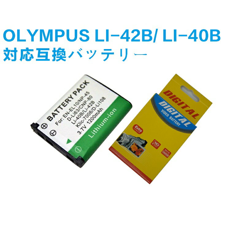 楽天市場】福山商事 FUJIFILM NP-45/OLYMPUS Li-42B/40B 互換バッテリー | 価格比較 - 商品価格ナビ