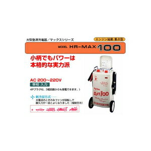 楽天市場】ヤマト自動車 デンゲン DENGEN HR-MAX70D 直送 急速充電器