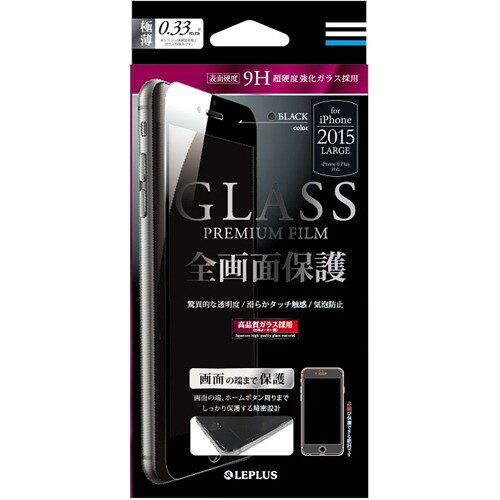 楽天市場 Do ルプラス Iphone6s Plus ガラス 全画面保護 黒 0 33mm 1コ入 価格比較 商品価格ナビ